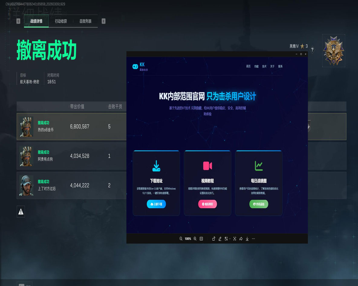 三角洲物资辅助工具软件效果